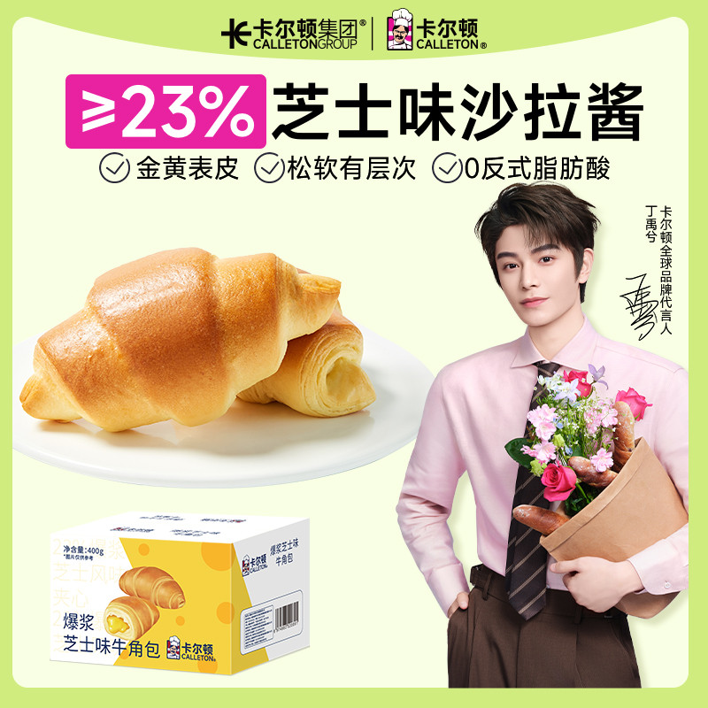 牛角包卡尔顿芝士味整箱