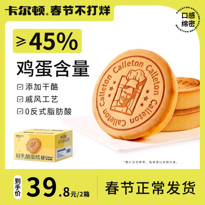 卡尔顿轻乳酪蛋糕面包早餐食品营养零食整箱糕点小吃