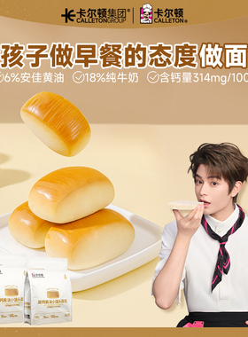 【丁禹兮代言】卡尔顿高钙黄油小馒头面包奶香零食品早餐