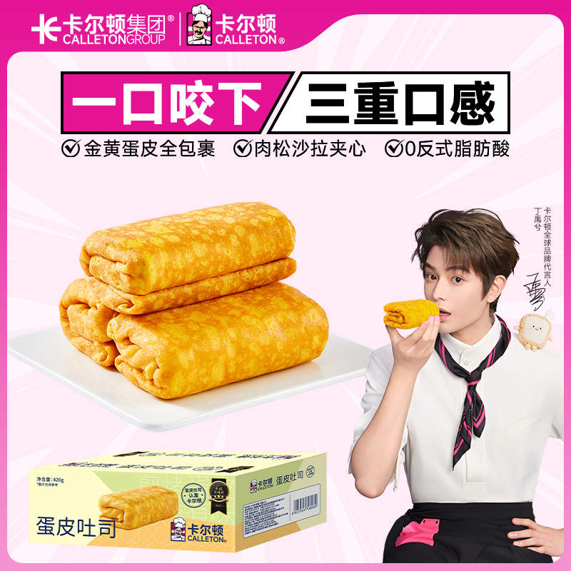 卡尔顿蛋皮吐司早餐面包