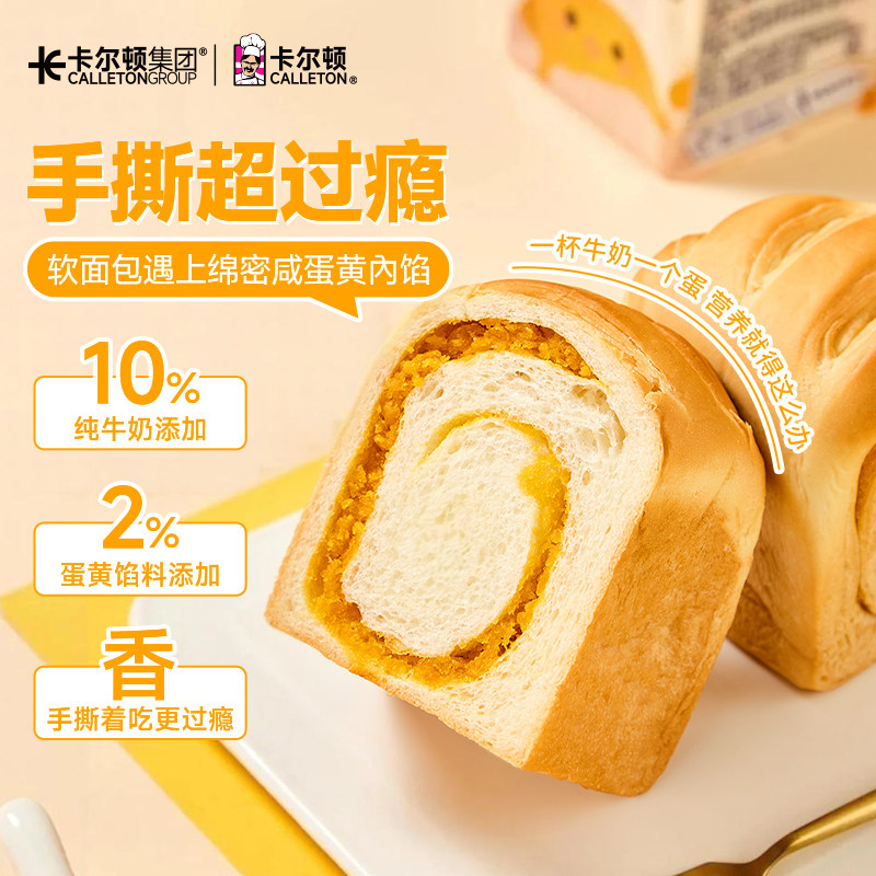 卡尔顿香芋盒子面包咸蛋黄肉松夹心吐司牛奶原味多口味装糕点早餐