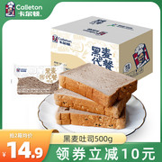 Carlton Rye Toast 500g Whole Wheat Bread Coarse Grain Breakfast Satiety Food Meal Replacement Snacks FCL