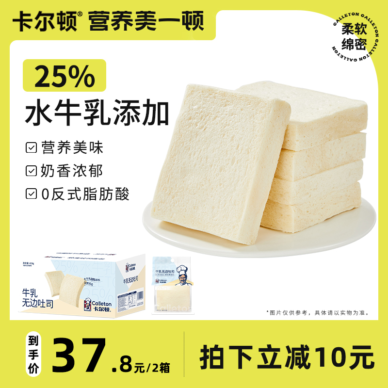 卡尔顿牛乳无边吐司整箱420g