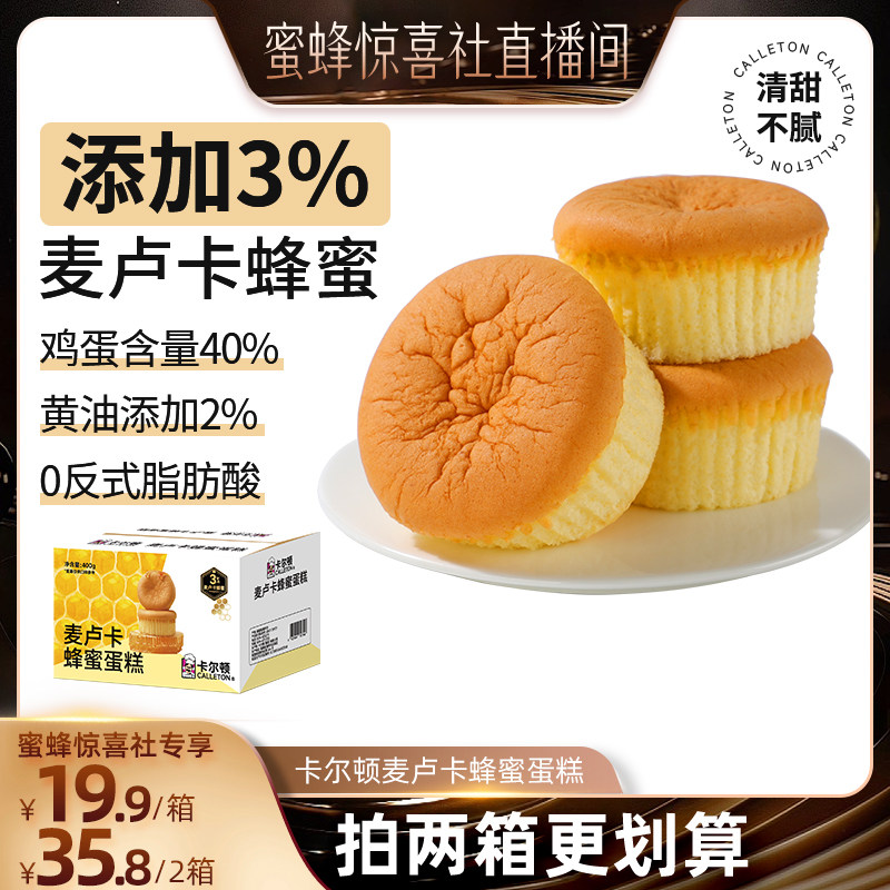 【蜜蜂惊喜社】 卡尔顿麦卢卡蜂蜜小蛋糕面包早餐零食品营养