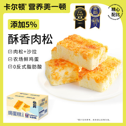 【直播推荐】卡尔顿焗蛋糕零食食品早餐面包整箱  拍1发2箱