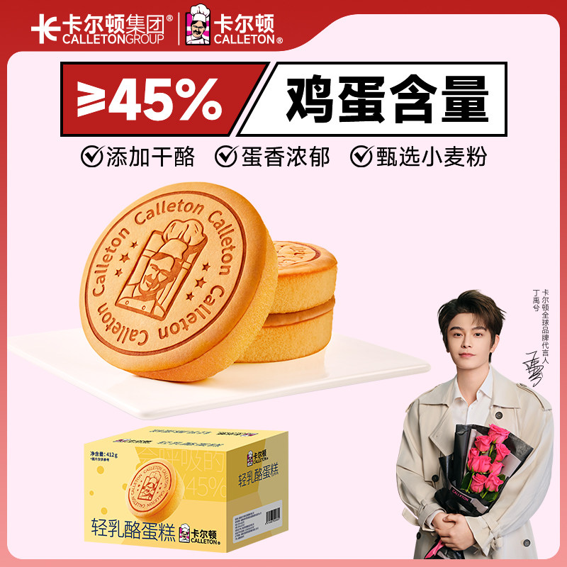 【丁禹兮代言】卡尔顿轻乳酪蛋糕面包早餐食品糕点营养零食整箱
