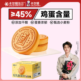 【丁禹兮代言】卡尔顿轻乳酪蛋糕面包早餐食品糕点营养零食整箱