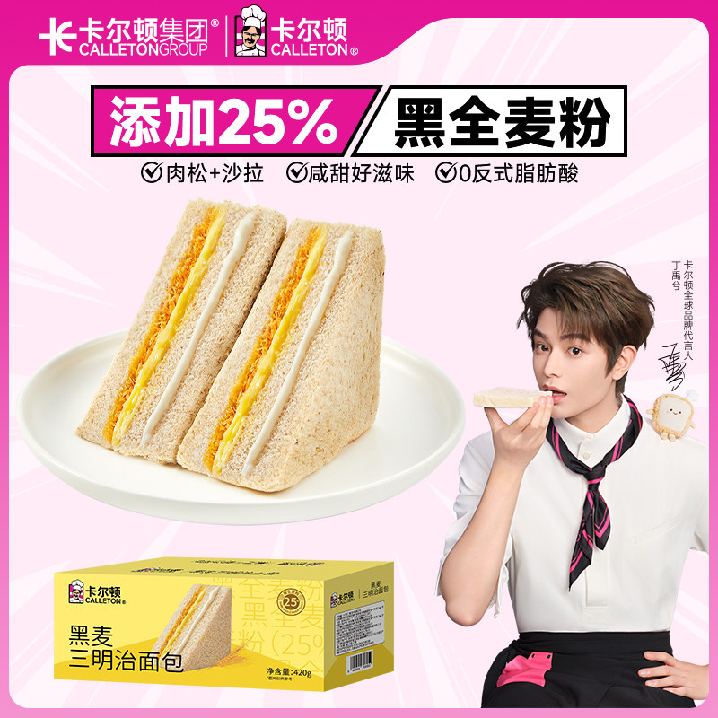 卡尔顿黑麦三明治早餐面包