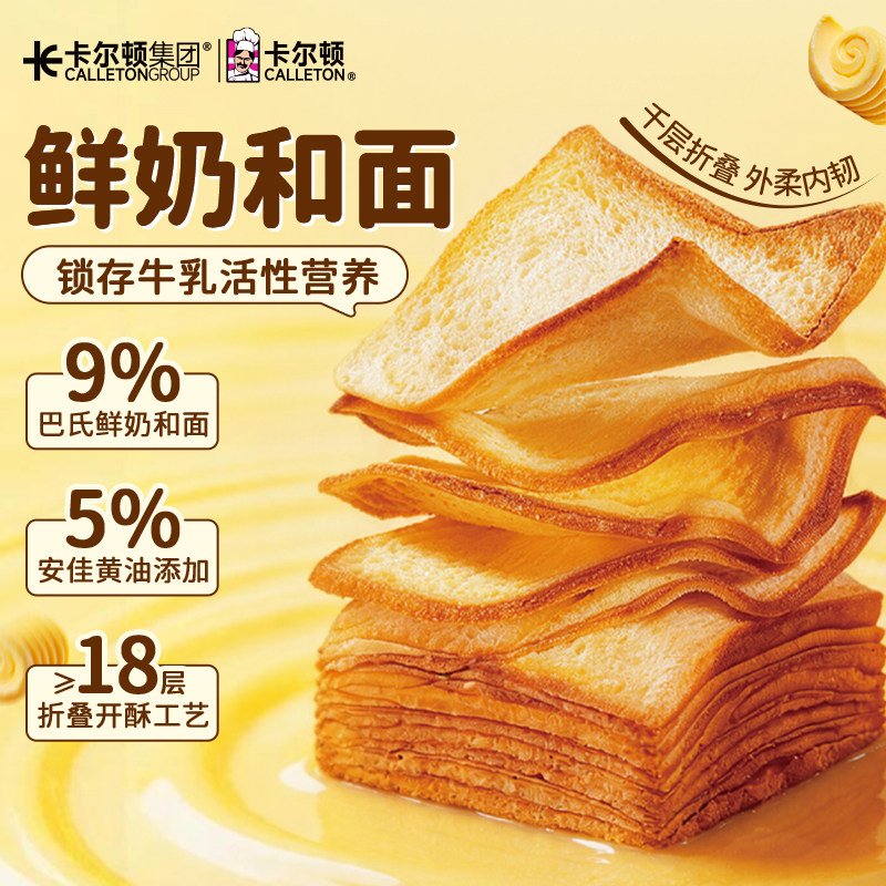 【丁禹兮代言】卡尔顿黄油千层吐司松软奶香面包休闲零食品早餐