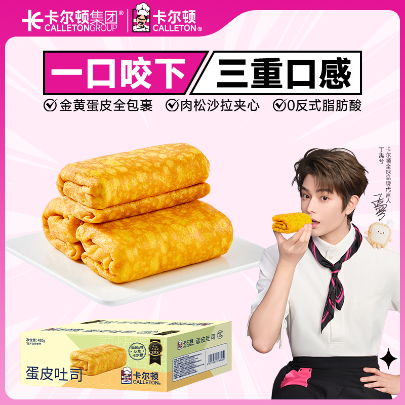 卡尔顿蛋皮吐司夹心面包