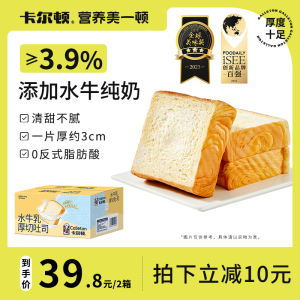 【直播推荐】卡尔顿水牛乳厚切吐司面包早餐零食食品切片整箱460g