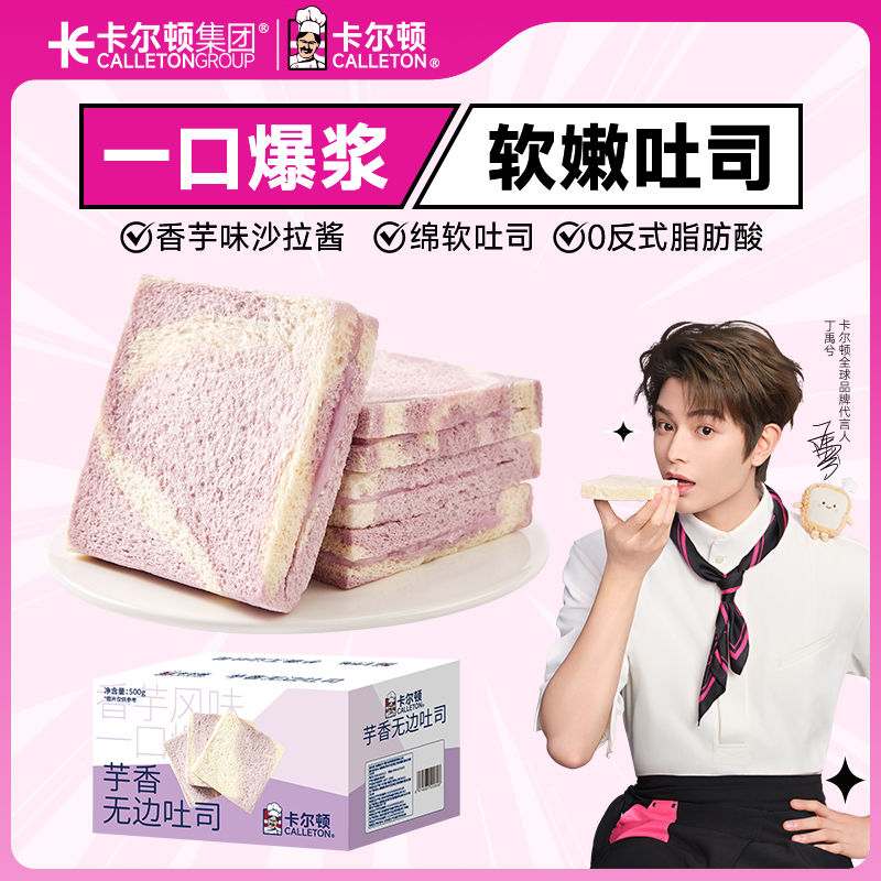 卡尔顿芋香无边吐司整箱