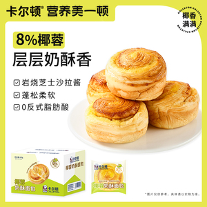 卡尔顿椰蓉奶酥面包手撕包营养零食小吃夹心吐司整箱早餐食品糕点