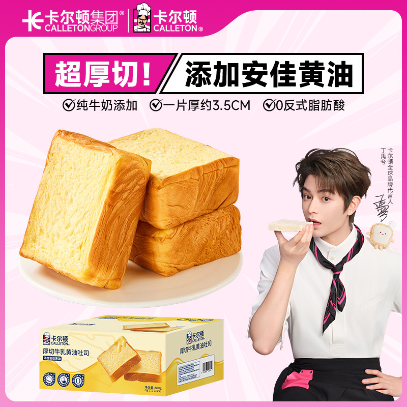 【丁禹兮代言】卡尔顿厚切牛乳黄油吐司面包零食早餐食品营养整箱,零食/坚果/特产,吐司面包,淘宝优惠券,粉丝福利购,淘宝优惠卷