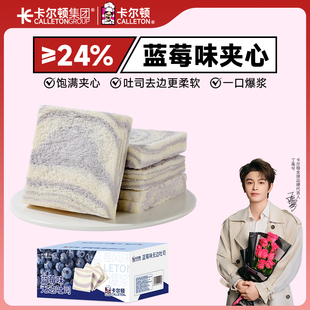 【丁禹兮代言】卡尔顿蓝莓味无边吐司夹心面包早餐营养零食品整箱