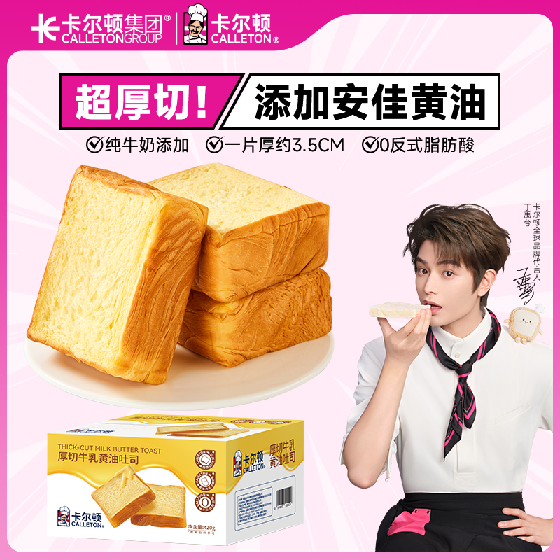 【直播专享】卡尔顿厚切牛乳黄油吐司水牛奶面包早餐零食食品