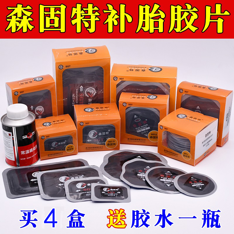 大车真空胎子午线补片三盒送胶水