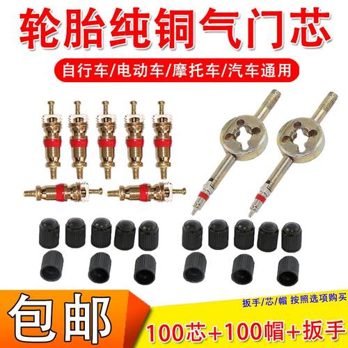 车型通用纯铜气门芯送扳手和帽