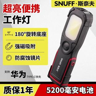 斯奈夫工作灯汽修维修灯防水耐摔锂电池工作照明灯修车灯手电筒