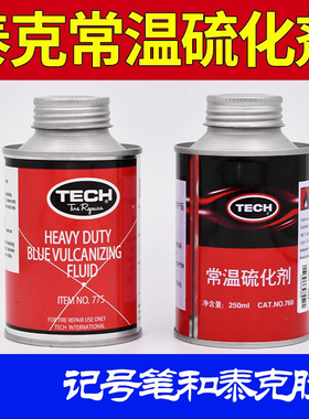 促销泰克760775真空胎补胎胶水蓝色进口硫化剂泰克蘑菇钉胶片钻头