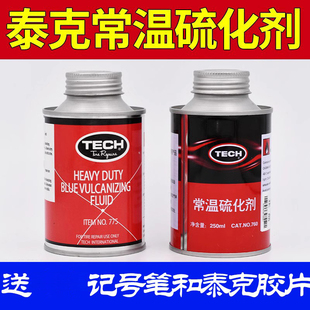 泰克760775真空胎补胎胶水蓝色进口硫化剂泰克蘑菇钉胶片钻头 促销
