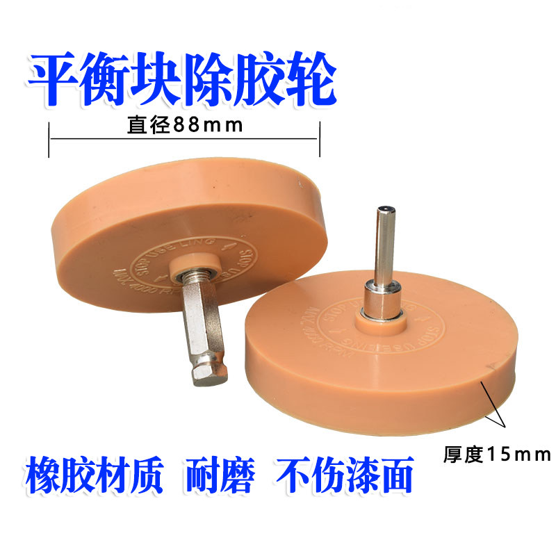 橡胶除胶轮蹭除双面胶不伤漆面