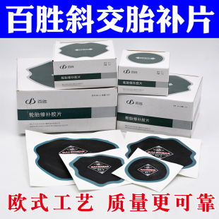 包邮 百胜百信斜交胎冷补胶片真空胎贴片外胎胶贴轮胎修补巴子补胎