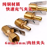 Медные надувные шины, воздушный насос, надувной ниппель