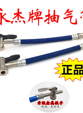 永杰轮胎内胎放气吸气