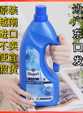 越南洗衣液留香进口越南金纺comfort柔顺剂越南柔顺剂香味持久