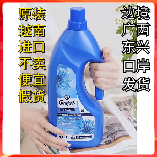 越南洗衣液留香进口越南金纺comfort柔顺剂越南柔顺剂香味持久