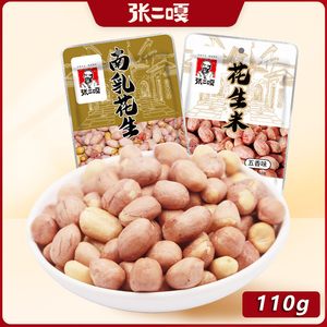 张二嘎110g花生米南乳五香炒货酥脆新货休闲零食特产坚果下酒