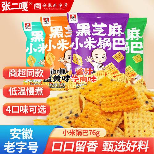 张二嘎小米锅巴天津黑芝麻