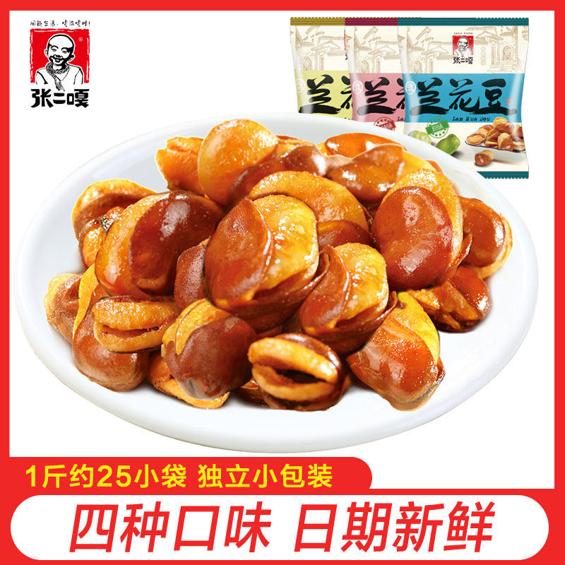 3张二嘎兰花豆500g原味香辣味牛肉味蚕豆特产炒货小零食独立小包装