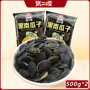 张二嘎500gx2袋南瓜子开口黑金刚大颗粒新货内蒙特产炒货休闲零食
