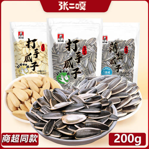 张二嘎新货古法打手葵瓜籽