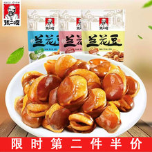 张二嘎原味兰花豆210g牛肉味休闲零食独立小包装 香辣味