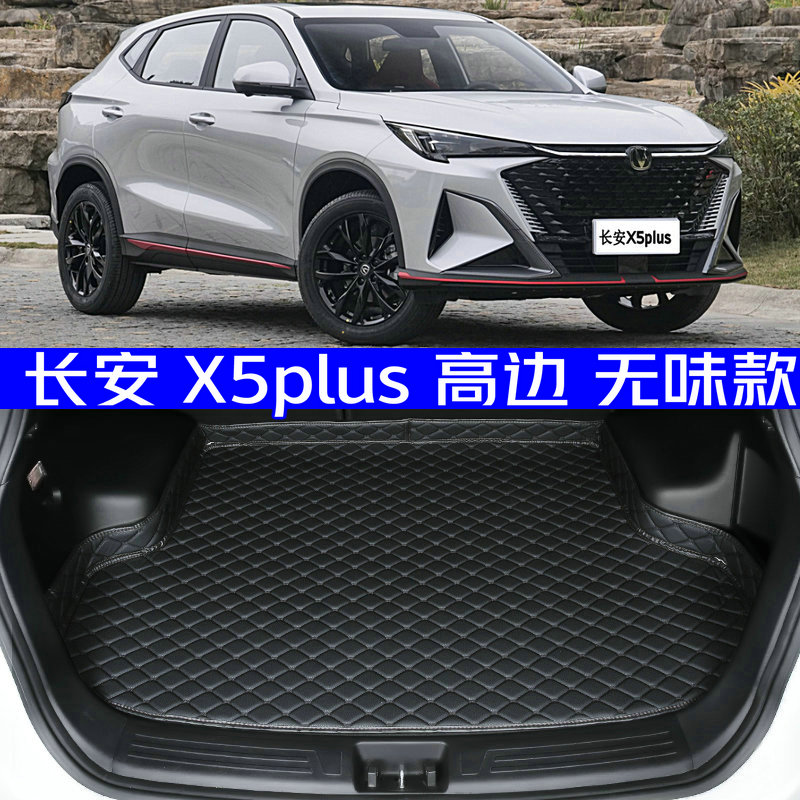 2025款长安x5plus后备箱垫全新24款X5PLUS专用尾箱垫防水高边环保