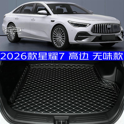 银河星耀7专用全包围尾箱垫