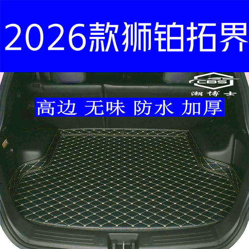 起亚狮铂拓界专用防水无味尾箱垫