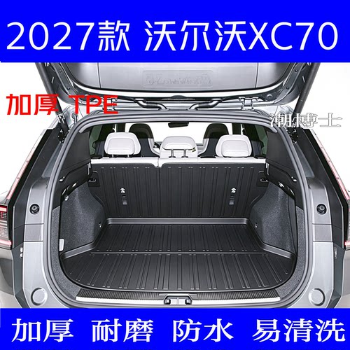 2027款专用防水加厚后备箱垫