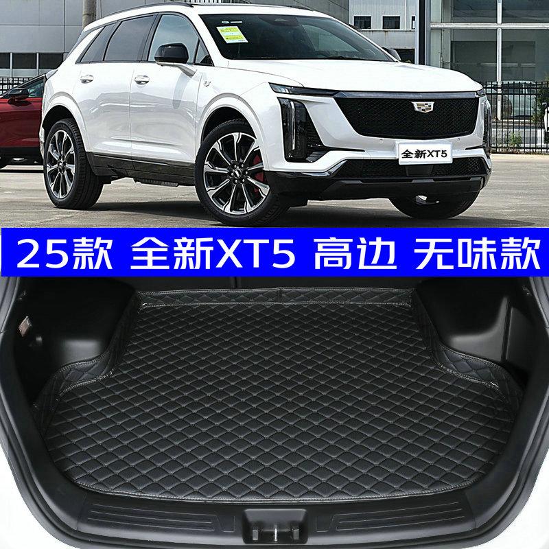 2025款XT5专用后备箱垫