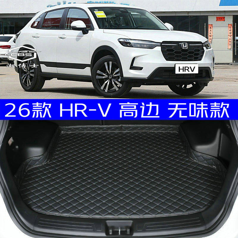 2026款本田hrv后备箱垫全新26款HR-V专用尾箱垫防水高边防水加厚