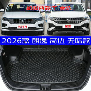 2026款 星空版 后备箱垫全新26款 专用尾箱垫无味 大众朗逸五百万版