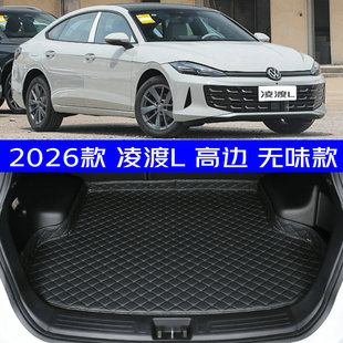 2026款大众凌渡L后备箱垫全新26款凌渡l专用尾箱垫防水高边无味