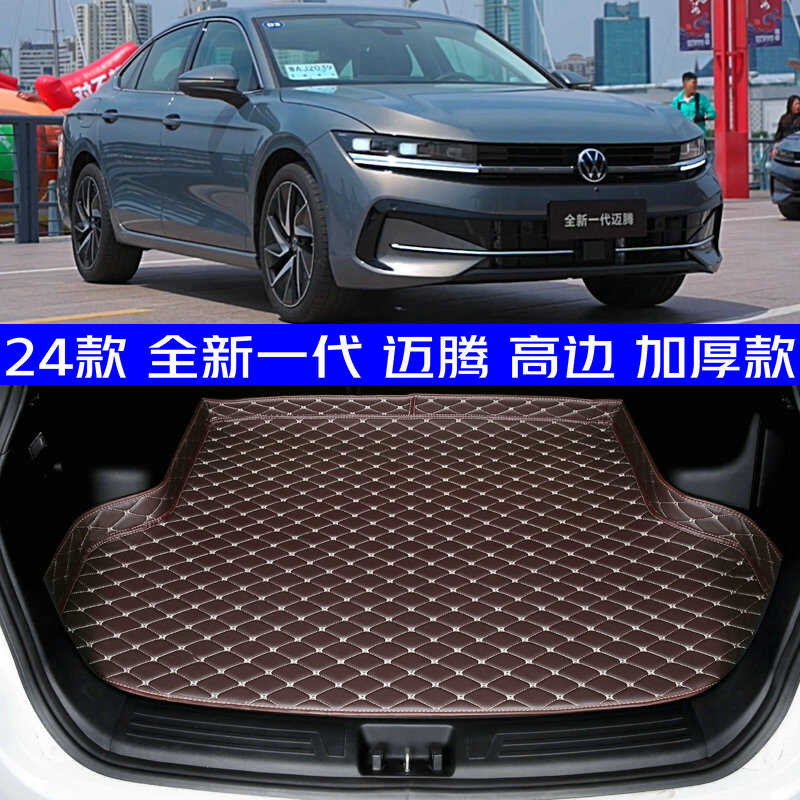 2024款大众全新一代迈腾后备箱垫全新24款专用尾箱垫防水高边环保