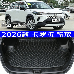 2026款卡罗拉锐放后备箱垫全新26款锐放专用尾箱垫防水高边无味