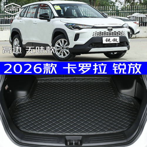 2026款卡罗拉锐放后备箱垫