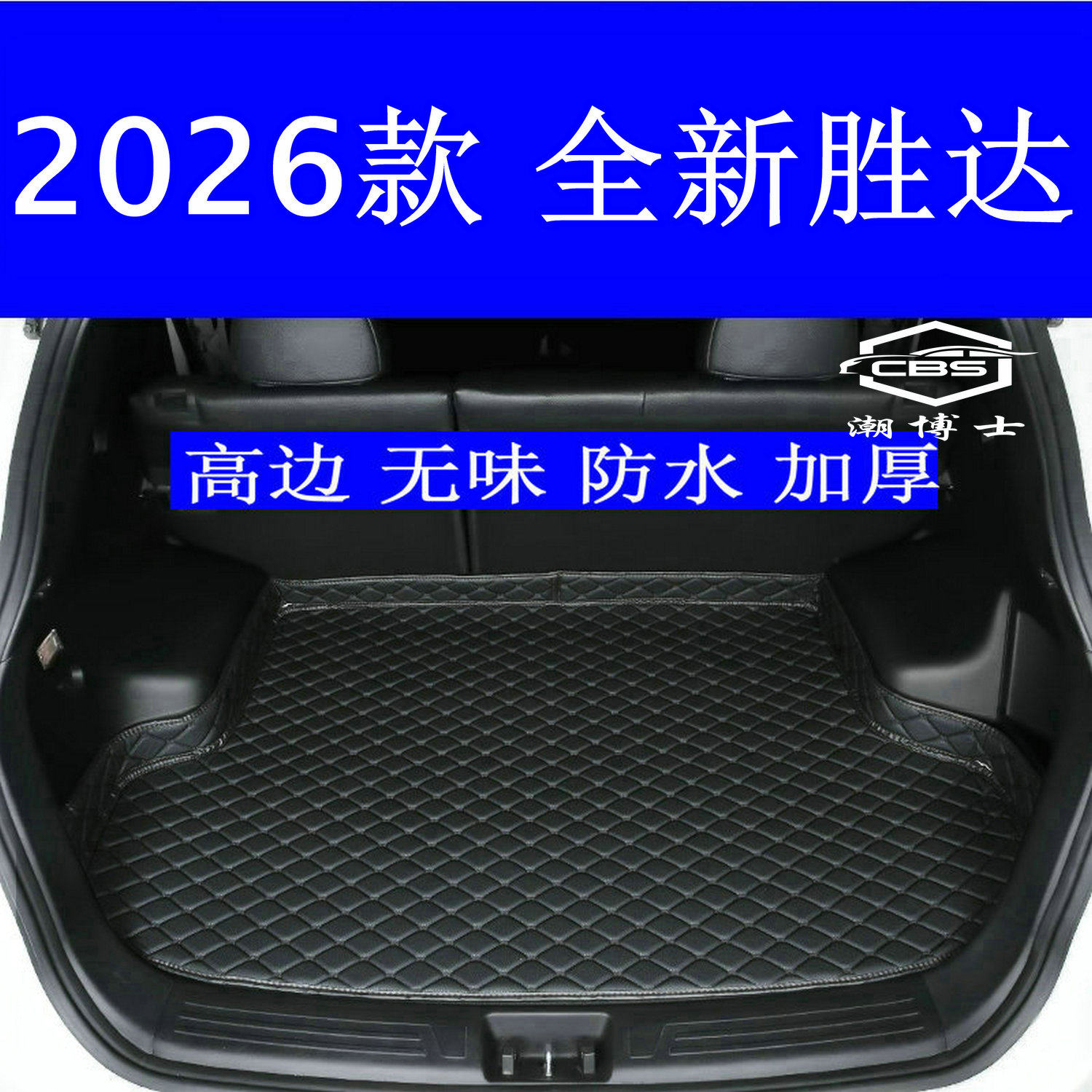2026款现代全新胜达后备箱垫全新款胜达专用尾箱垫防水高边无味