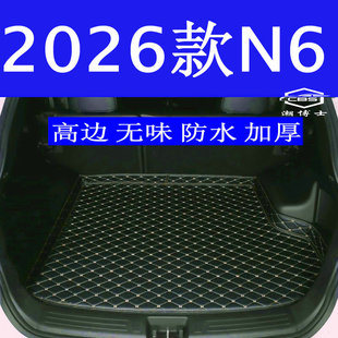 适用于2026款日产N6后备箱垫全新n6专用尾箱垫防水高边无味加厚
